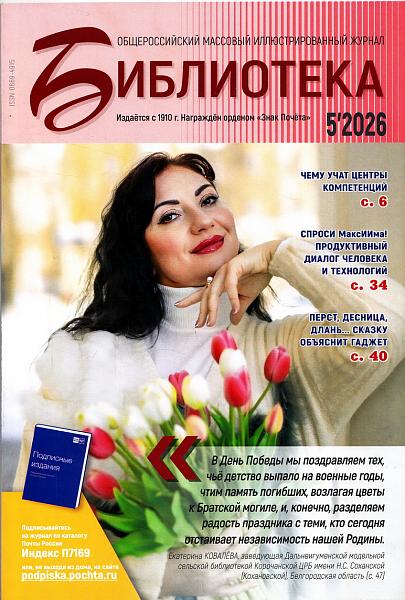 Библиотека №5. 2026 г.